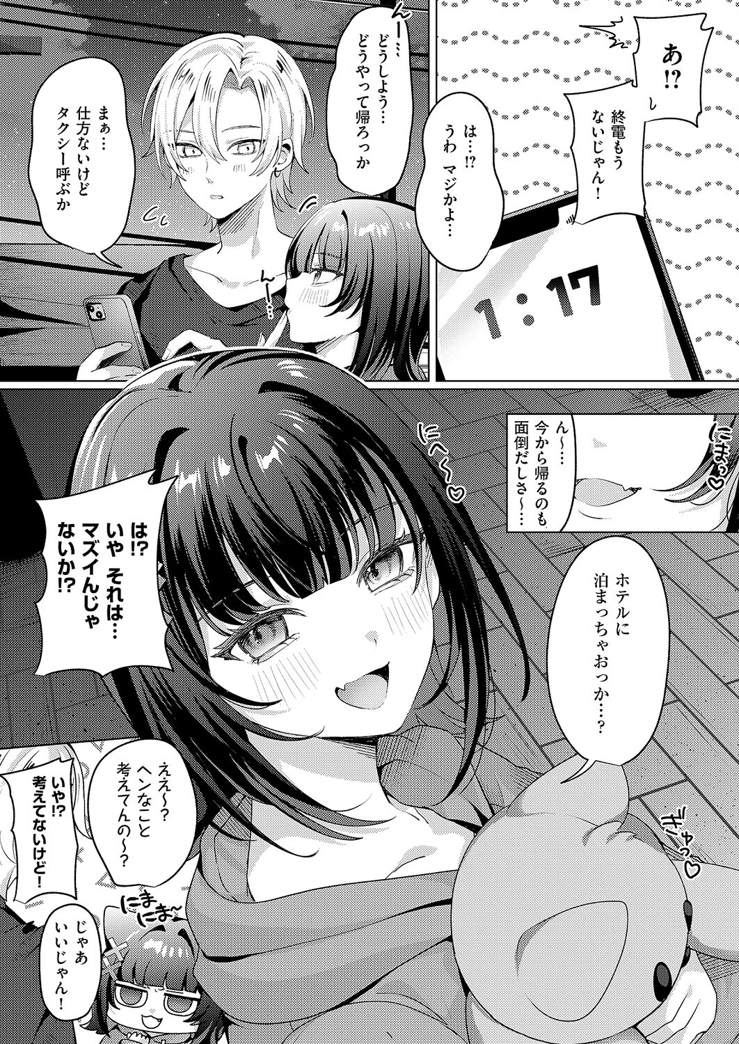 腰撃ちふるおーと！（単話） 8ページ