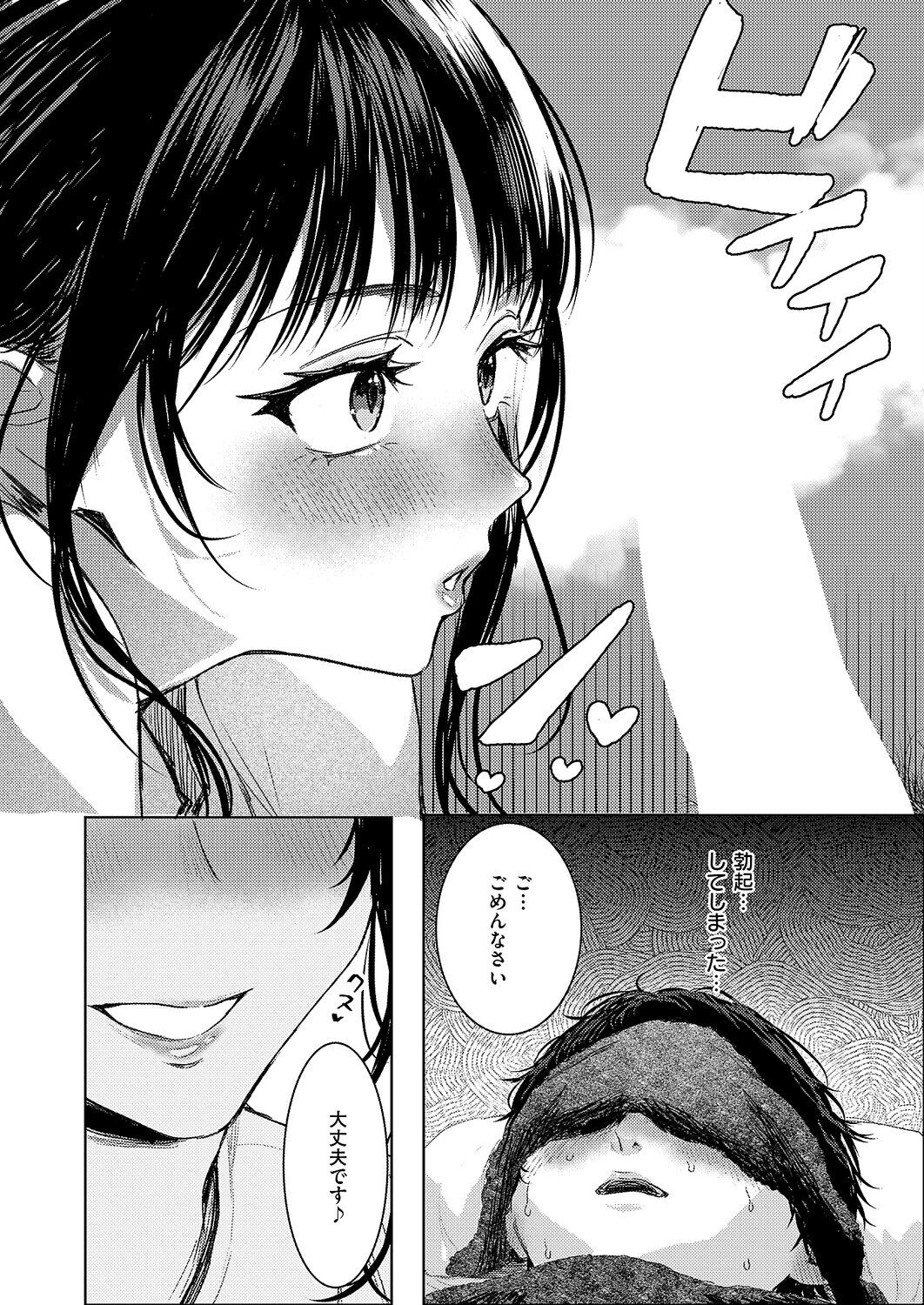 つるピカえっち契約っ！（単話） 4ページ