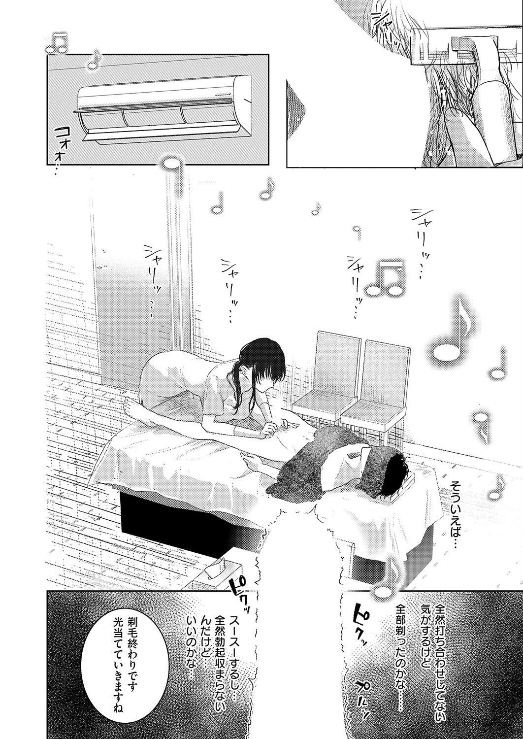 つるピカえっち契約っ！（単話） 6ページ