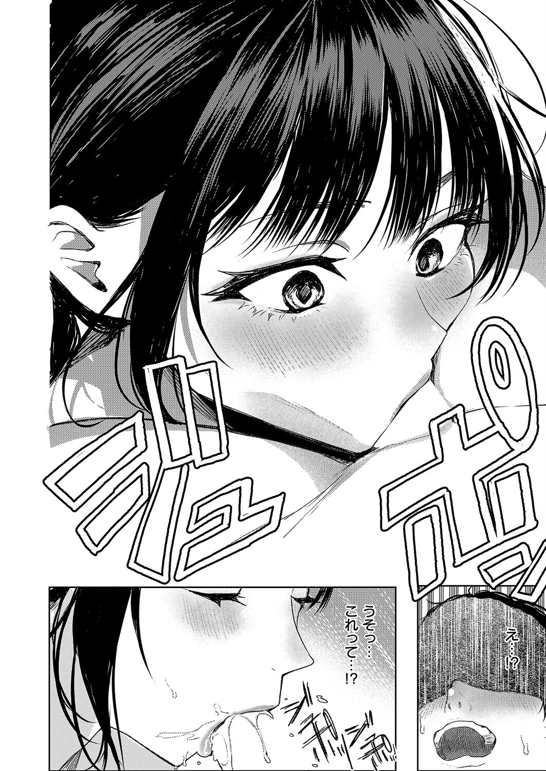 つるピカえっち契約っ！（単話） 8ページ