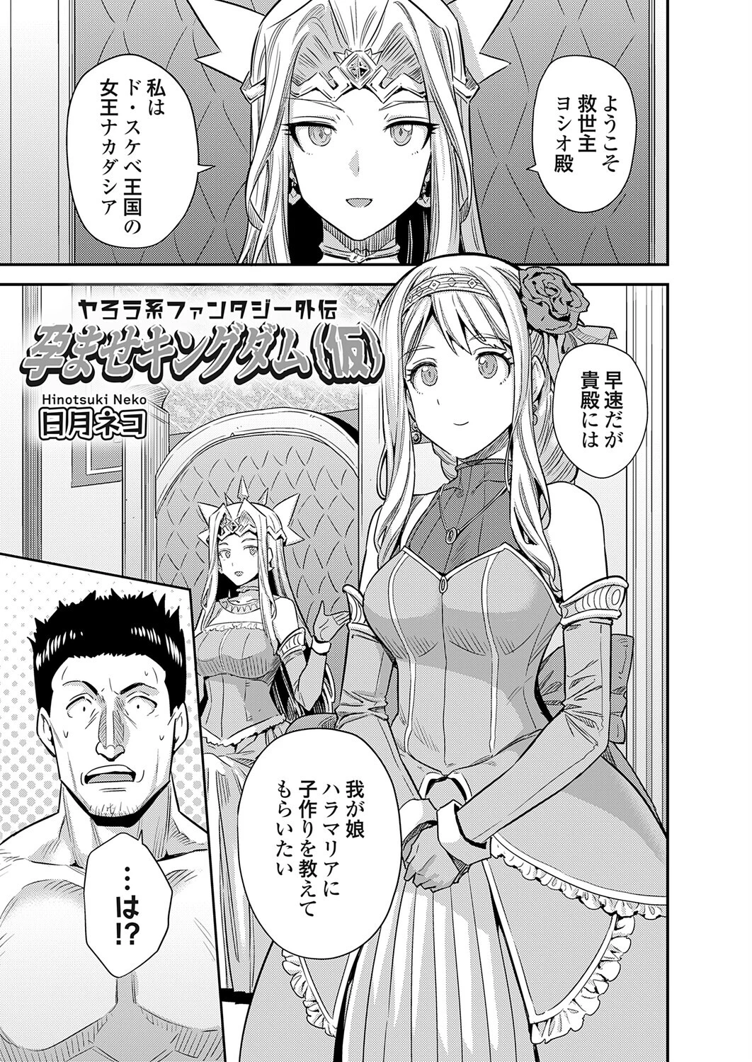 ボテハラクエスト（単話） エロ漫画 無料