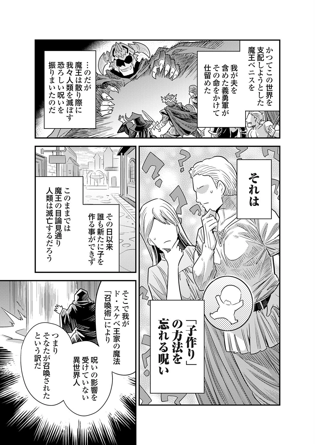 ボテハラクエスト（単話） 3ページ