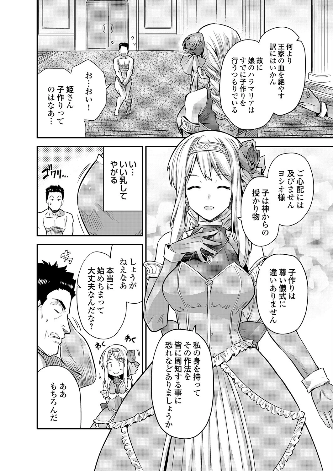 ボテハラクエスト（単話） 4ページ