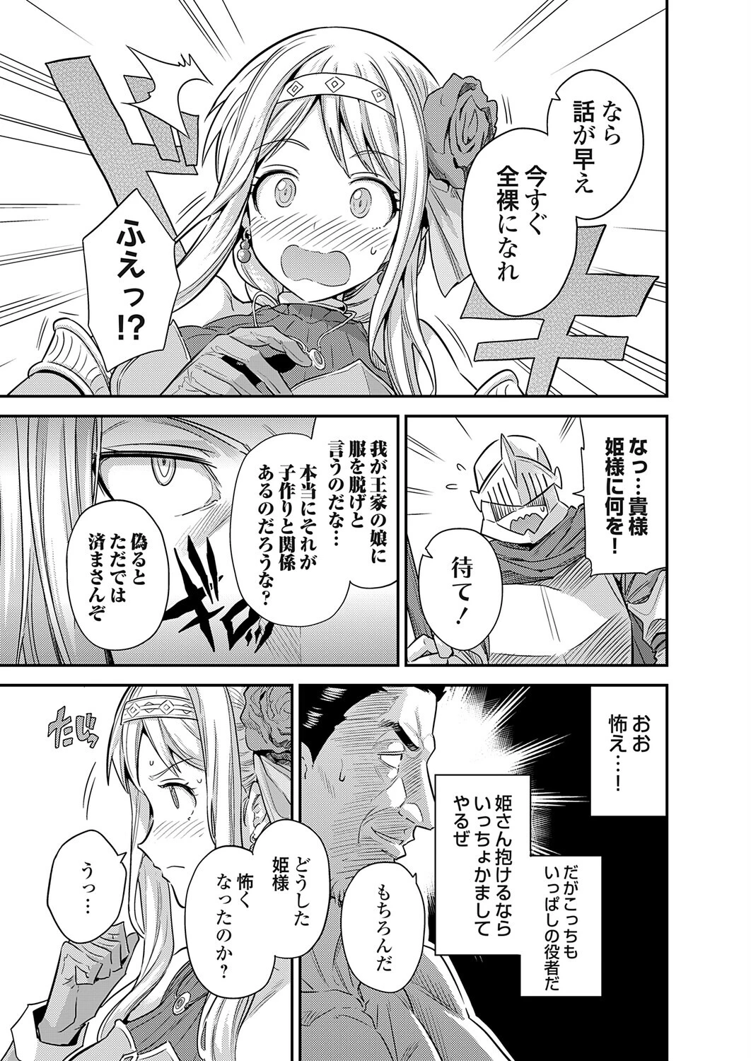 ボテハラクエスト（単話） 5ページ