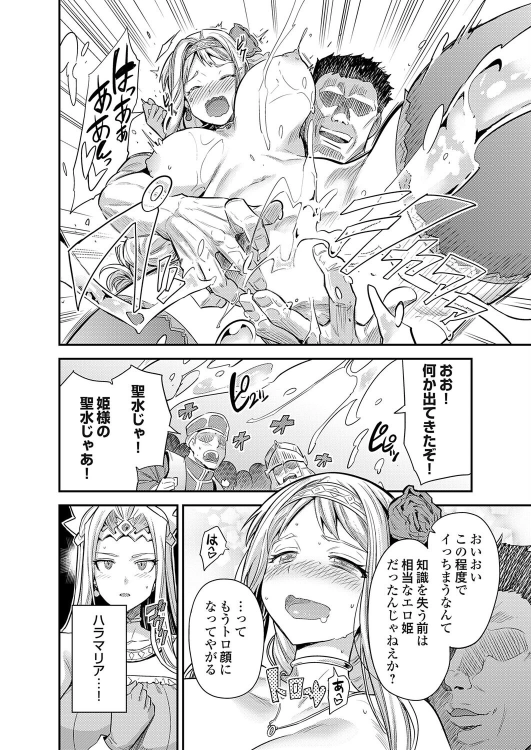 ボテハラクエスト（単話） 8ページ