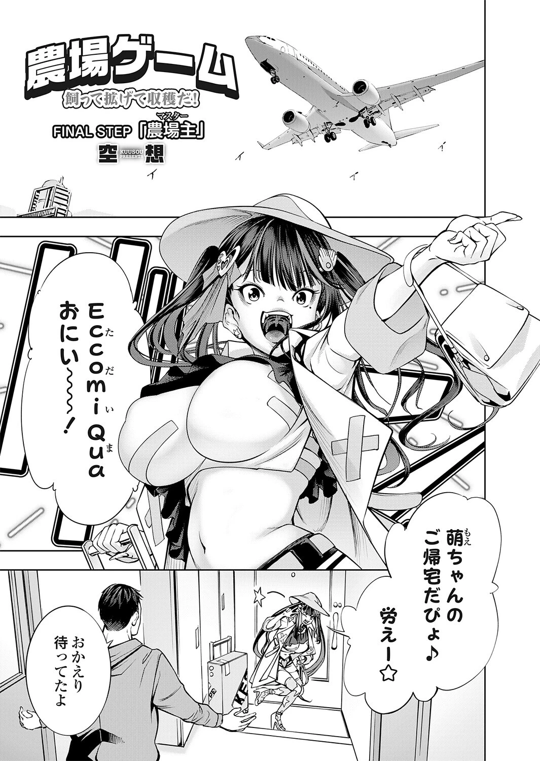 農場ゲーム（単話） エロ漫画 無料