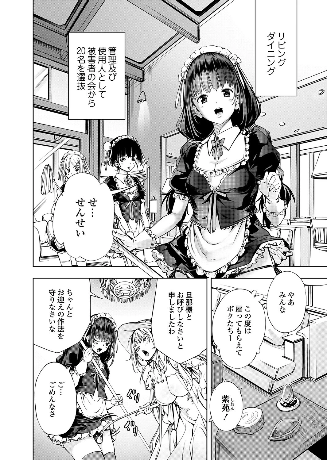 農場ゲーム(単話) 6ページ