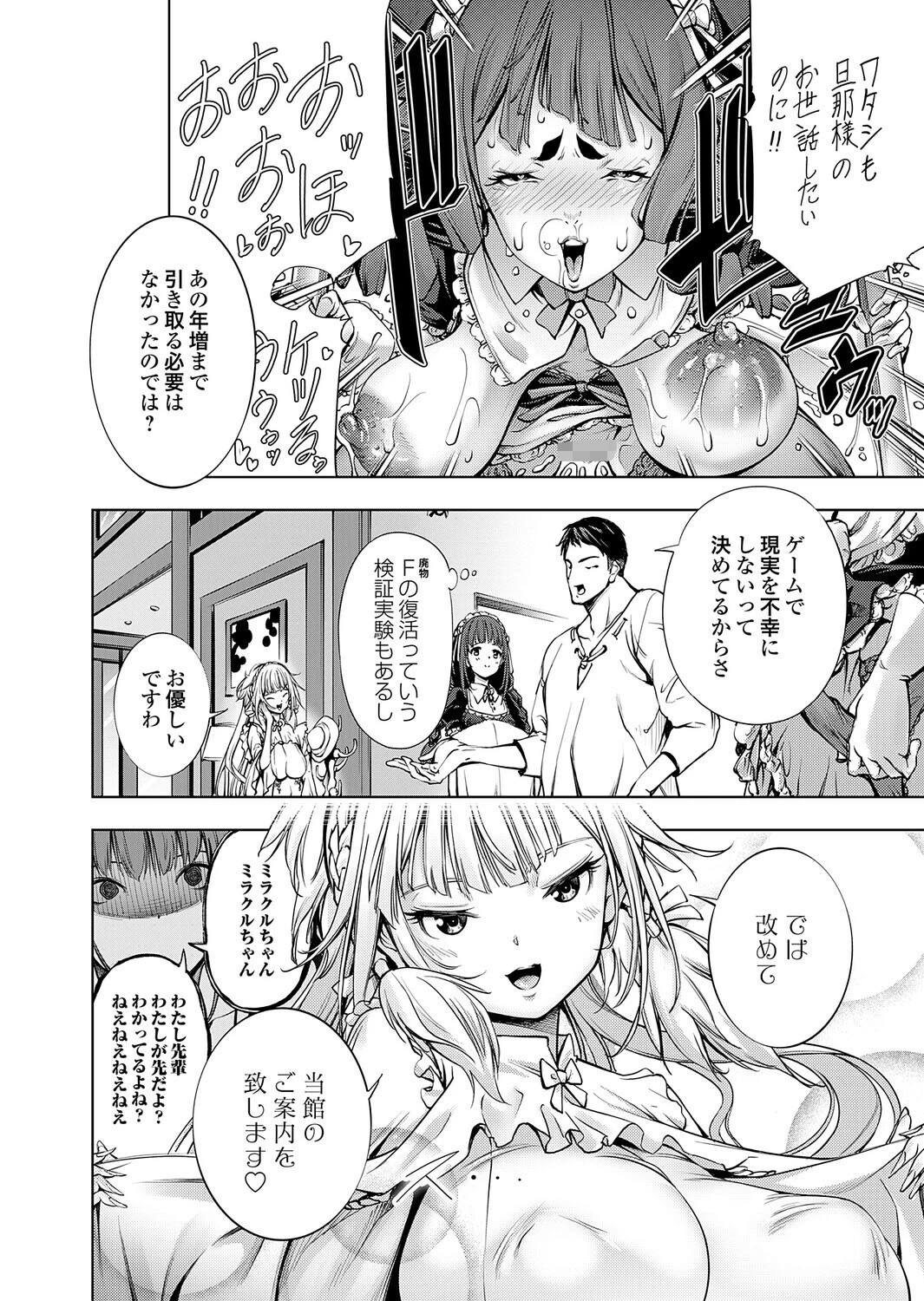 農場ゲーム（単話） 8ページ