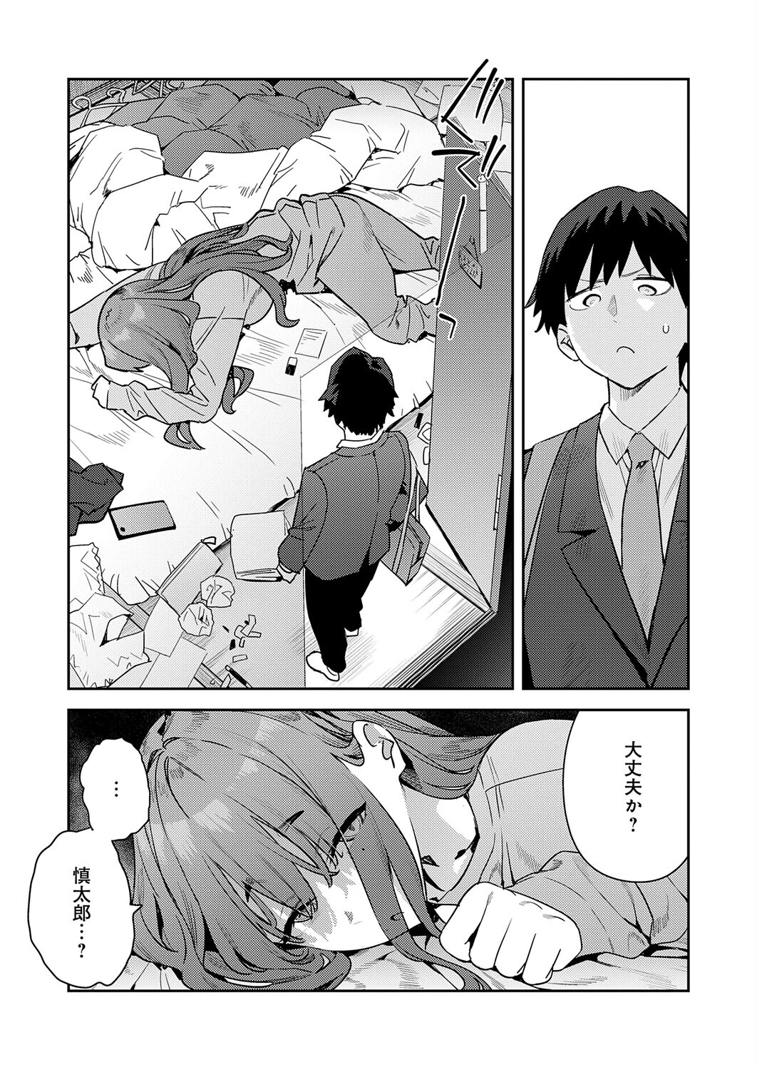 暴走！引きこもりデカ幼馴染（単話） 2ページ