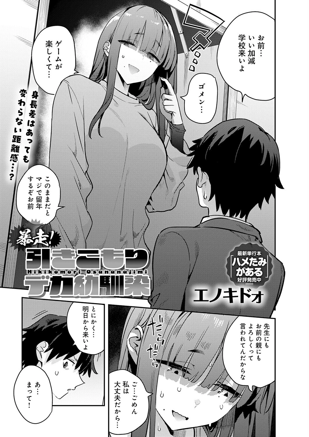 暴走！引きこもりデカ幼馴染（単話） 3ページ