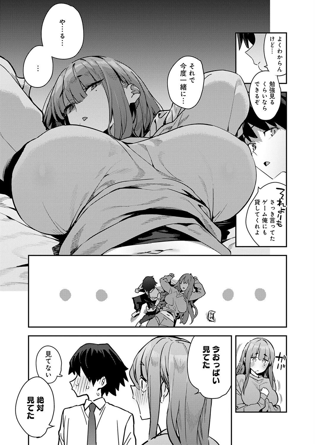 暴走！引きこもりデカ幼馴染（単話） 6ページ