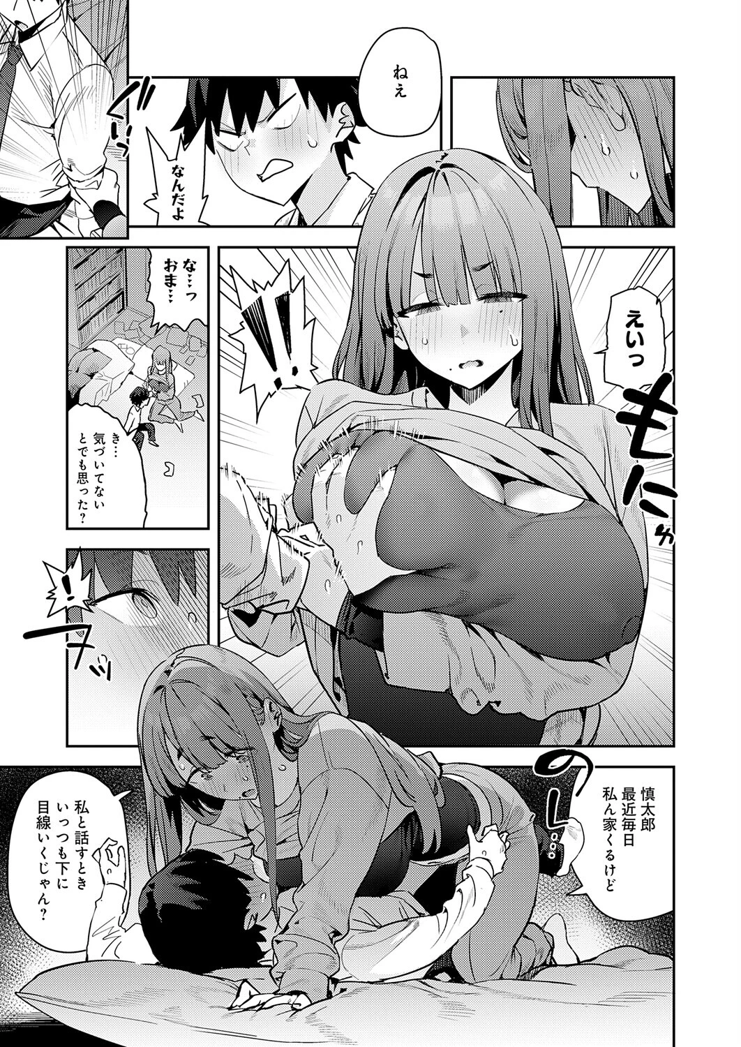 暴走！引きこもりデカ幼馴染（単話） 7ページ