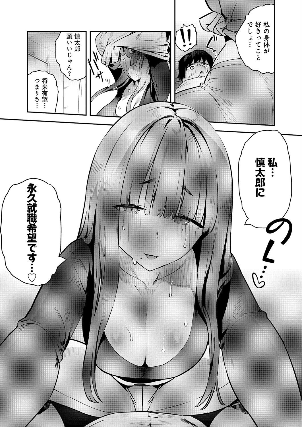 暴走！引きこもりデカ幼馴染（単話） 9ページ