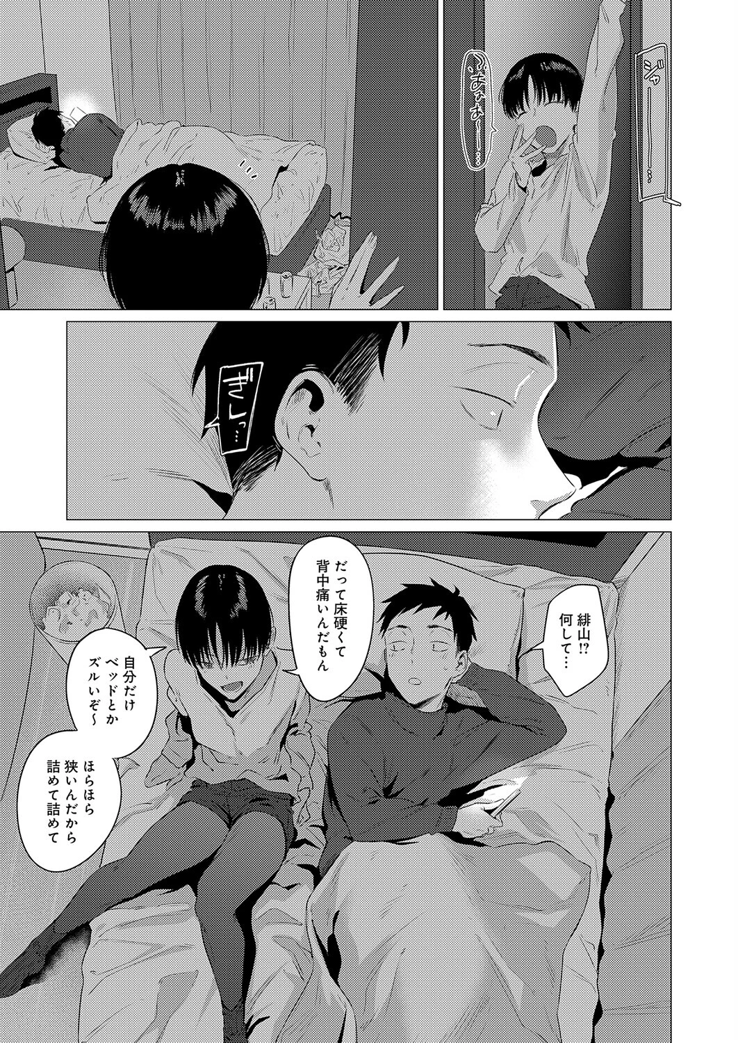 官能道交（単話） 3ページ