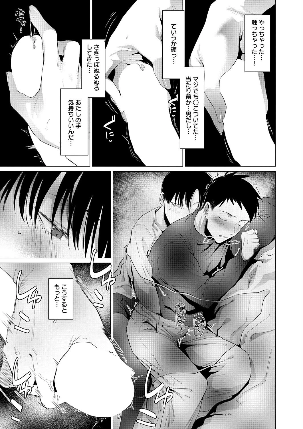 官能道交（単話） 9ページ