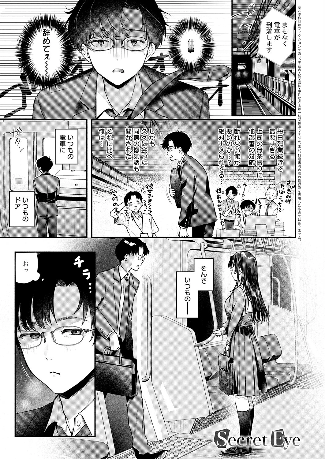 Secret Eye（単話） エロ漫画 無料