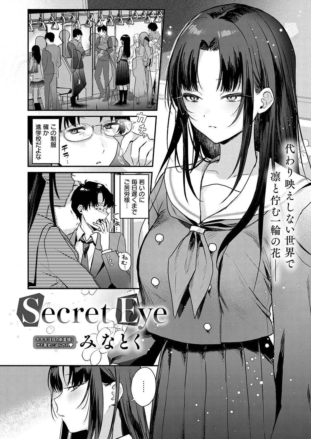 Secret Eye（単話） 2ページ