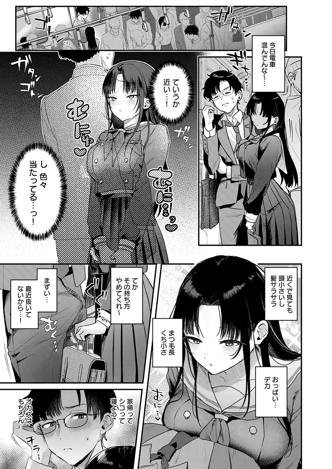 Secret Eye（単話） 3ページ