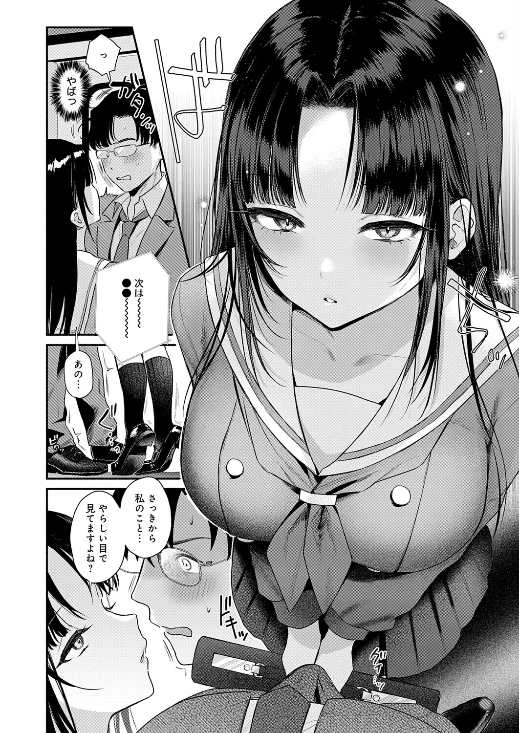 Secret Eye（単話） 4ページ