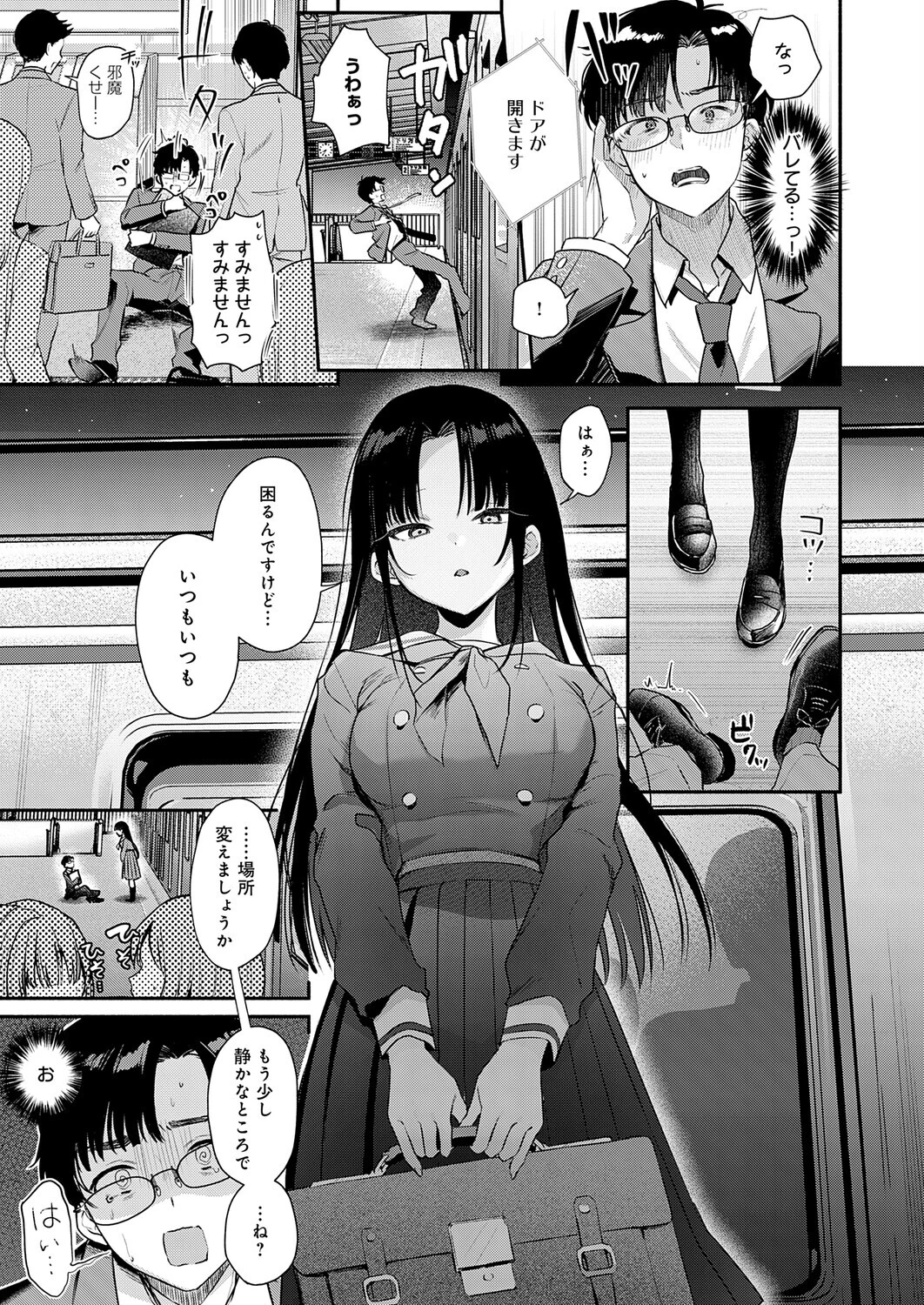 Secret Eye（単話） 5ページ