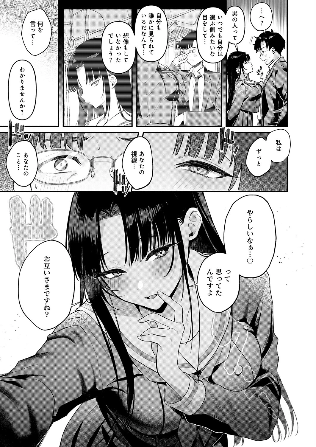 Secret Eye（単話） 7ページ