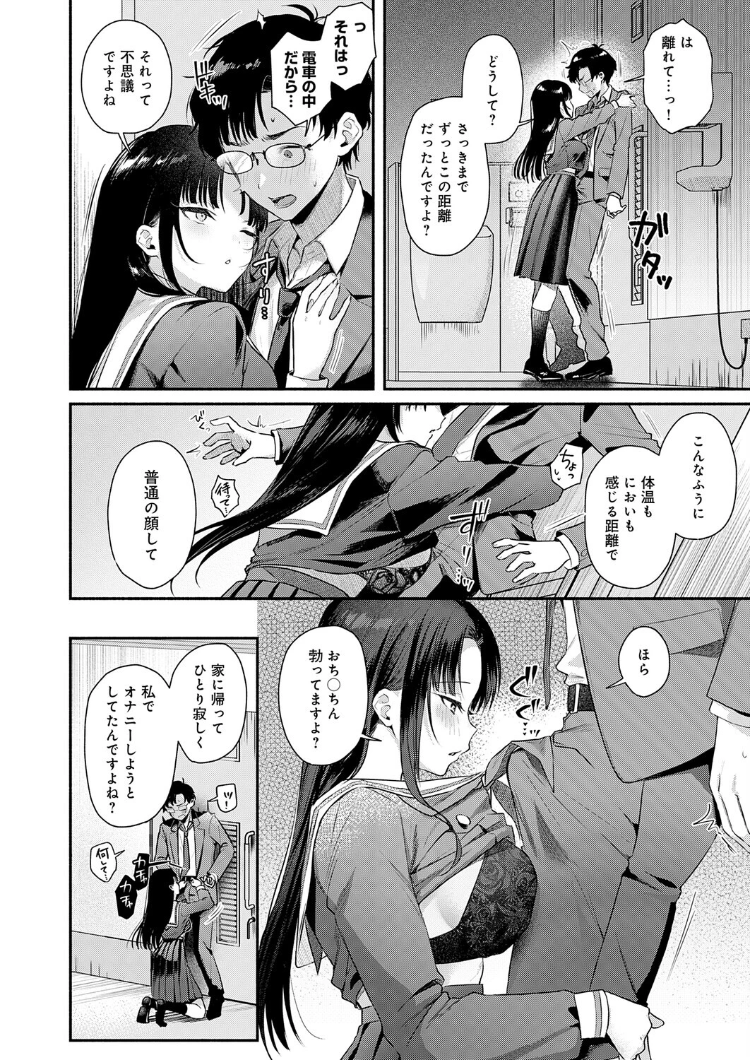 Secret Eye（単話） 8ページ