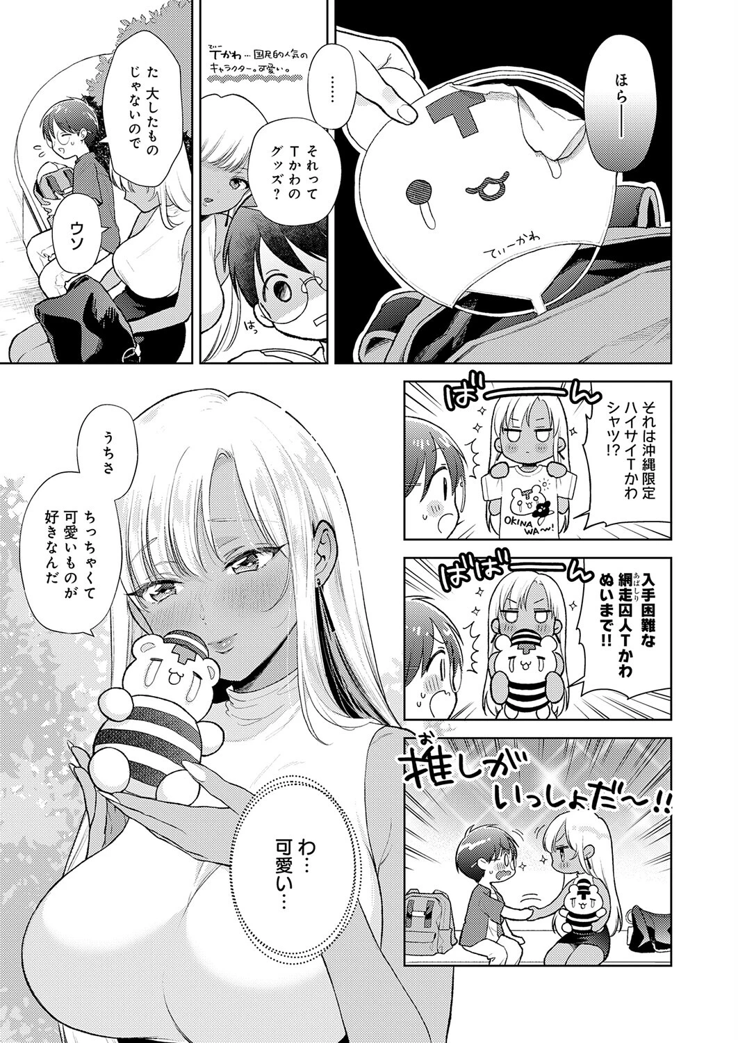 でっっっかいギャルの恩返し（単話） 5ページ