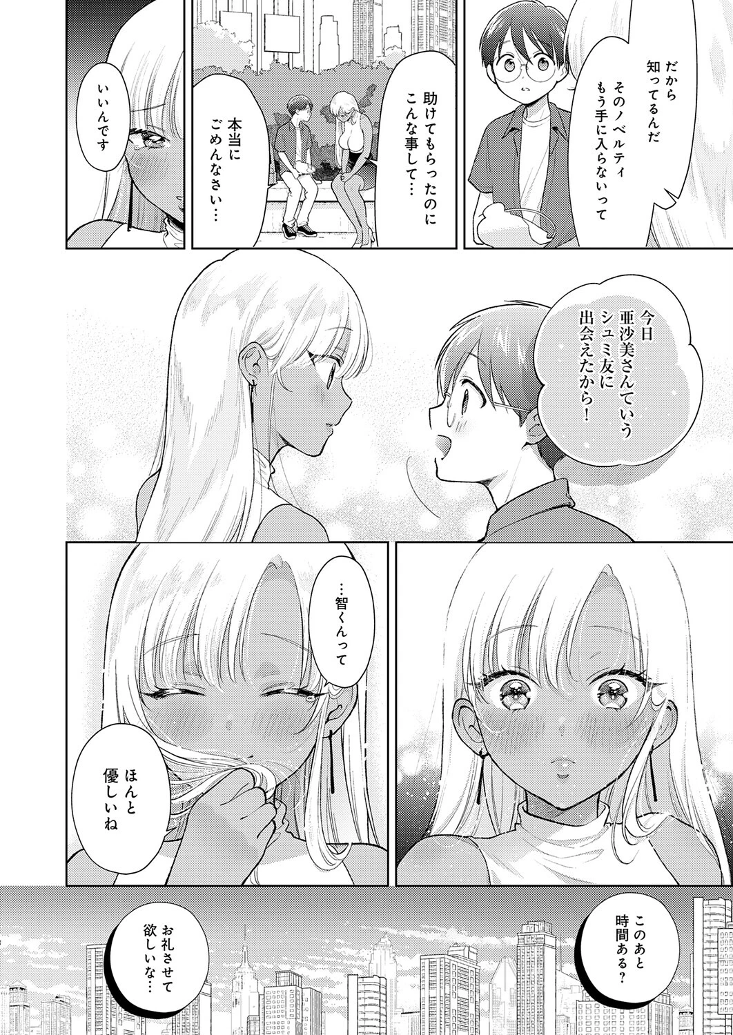 でっっっかいギャルの恩返し（単話） 6ページ