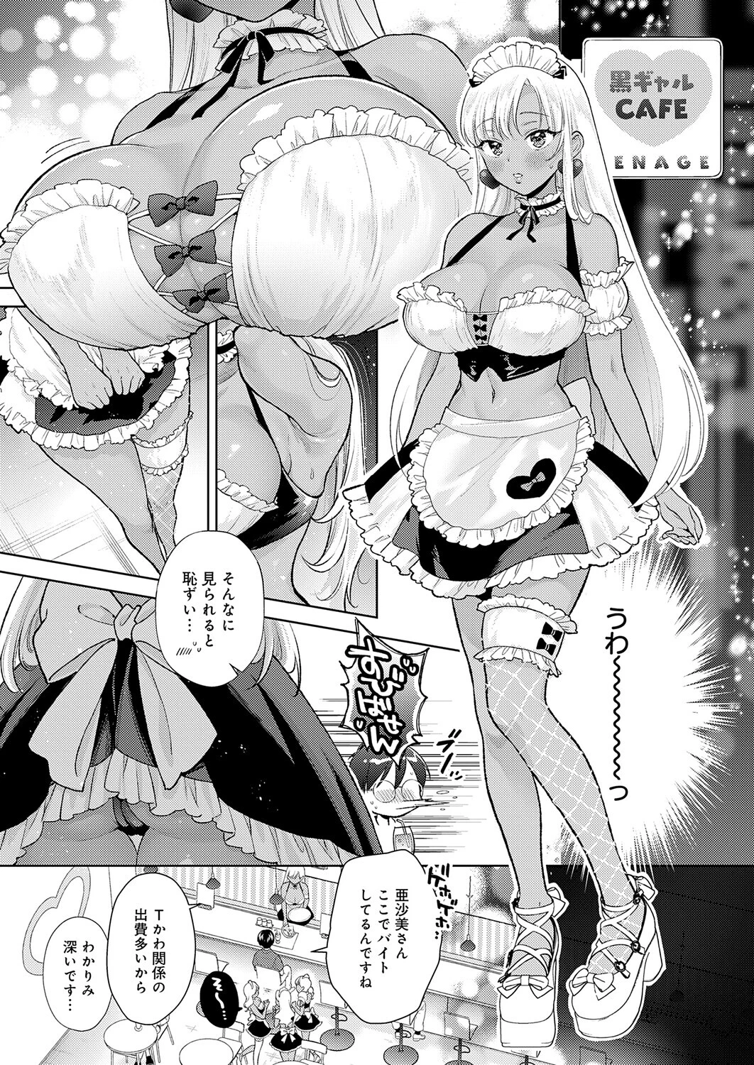 でっっっかいギャルの恩返し（単話） 7ページ