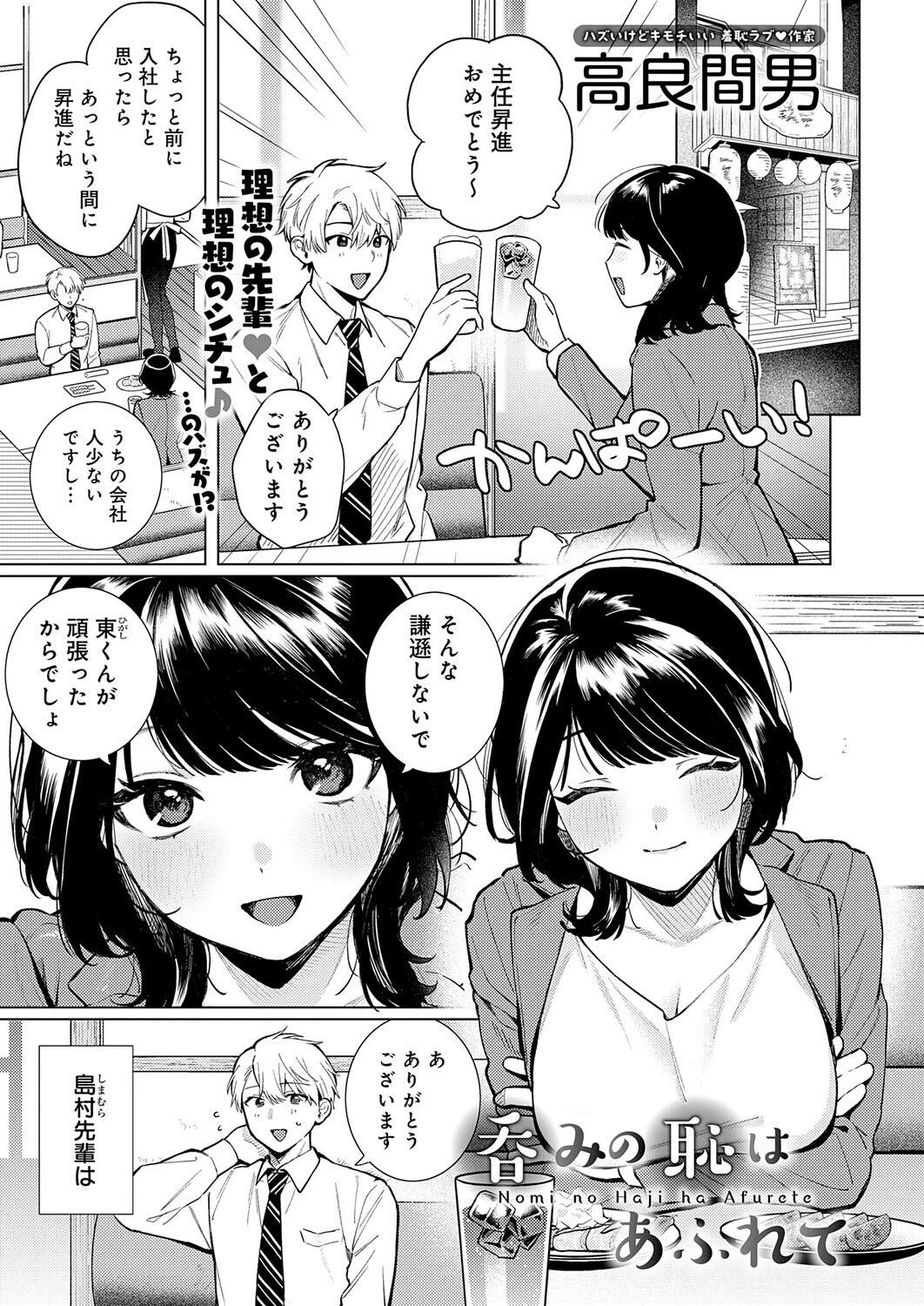 呑みの恥はあふれて（単話） エロ漫画 無料