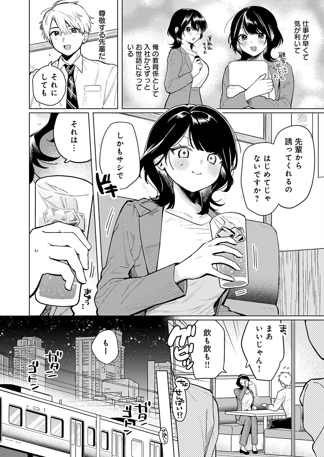 呑みの恥はあふれて（単話） 2ページ