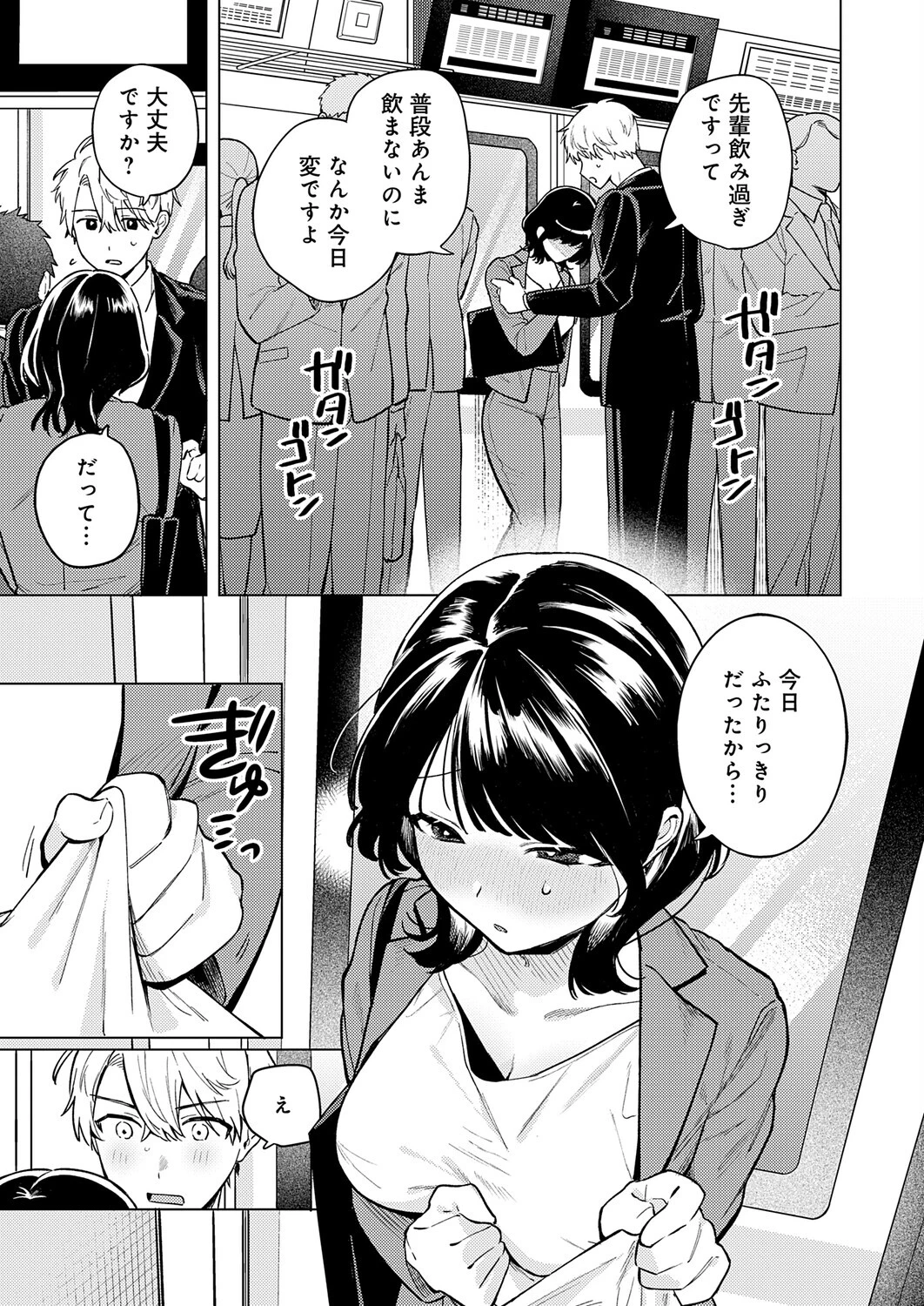 呑みの恥はあふれて（単話） 3ページ