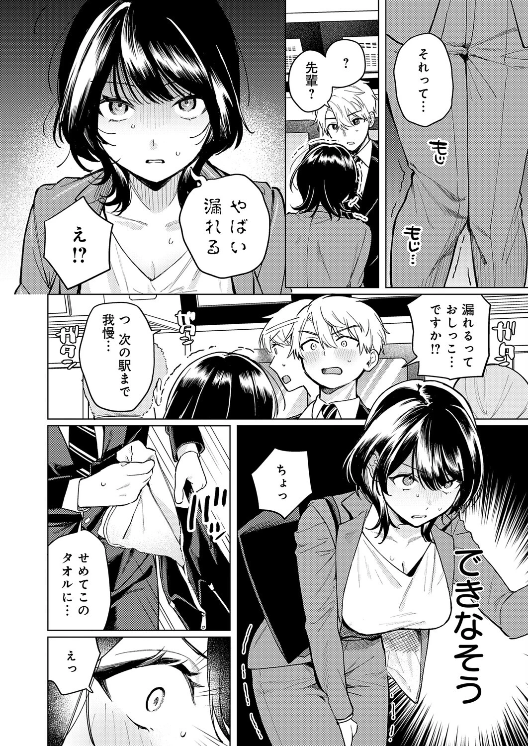 呑みの恥はあふれて（単話） 4ページ