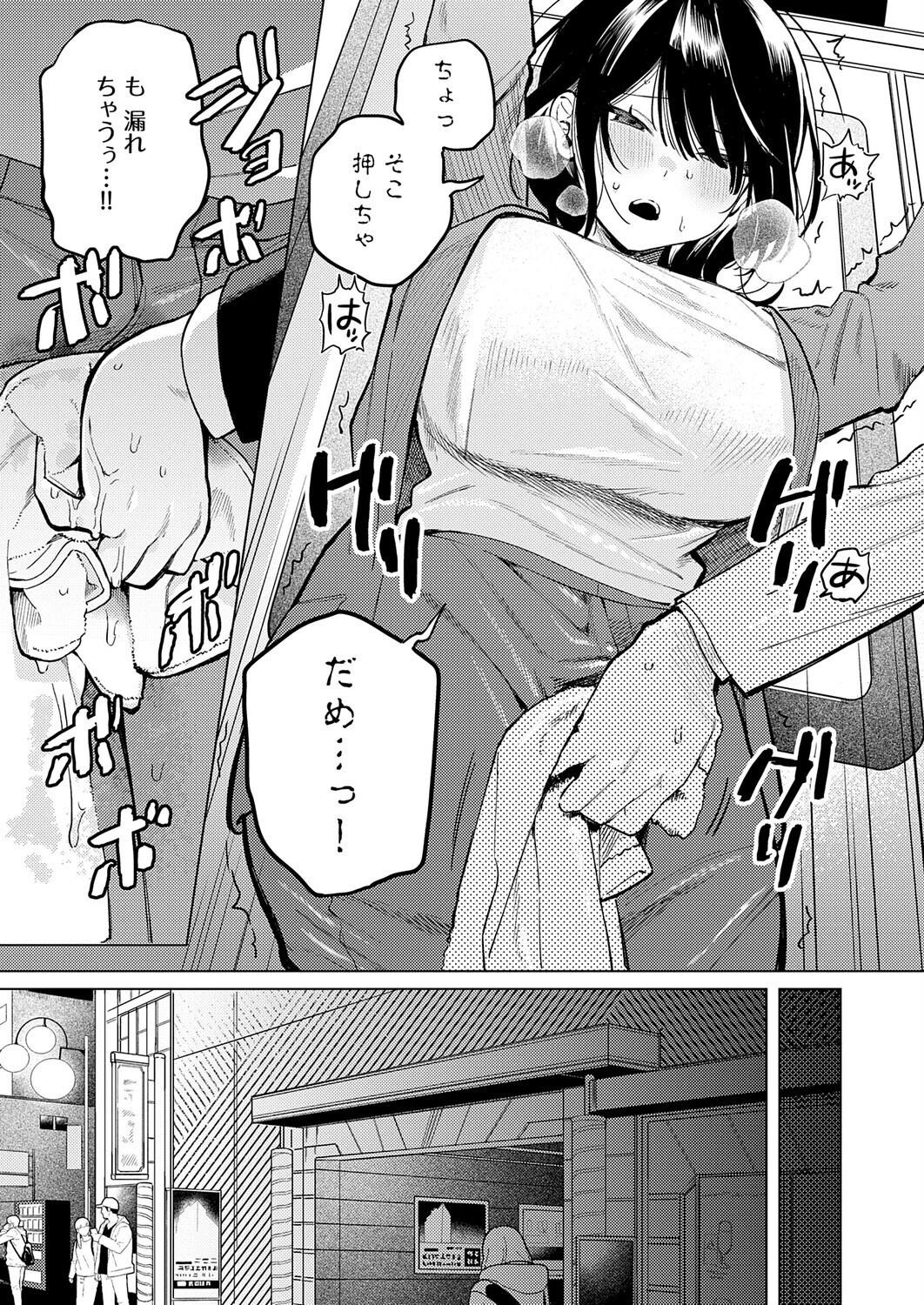 呑みの恥はあふれて（単話） 5ページ