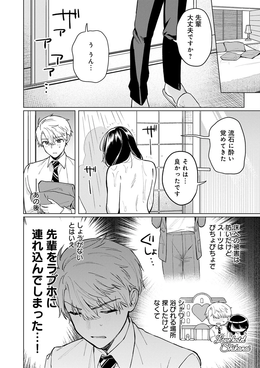 呑みの恥はあふれて（単話） 6ページ