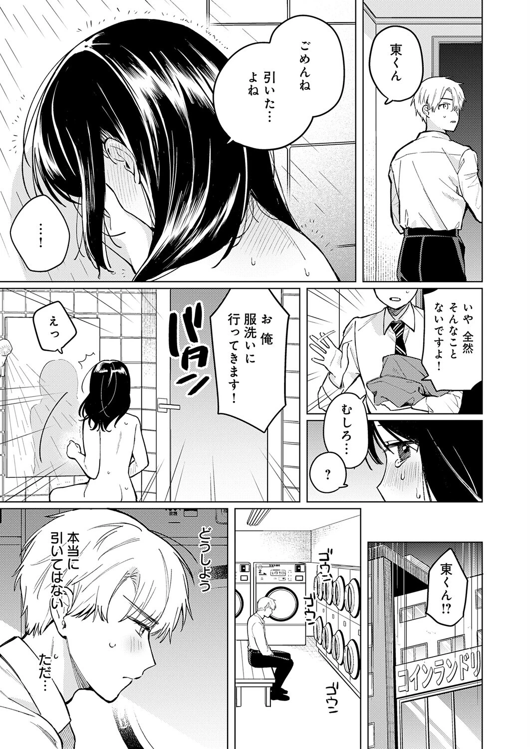 呑みの恥はあふれて（単話） 7ページ