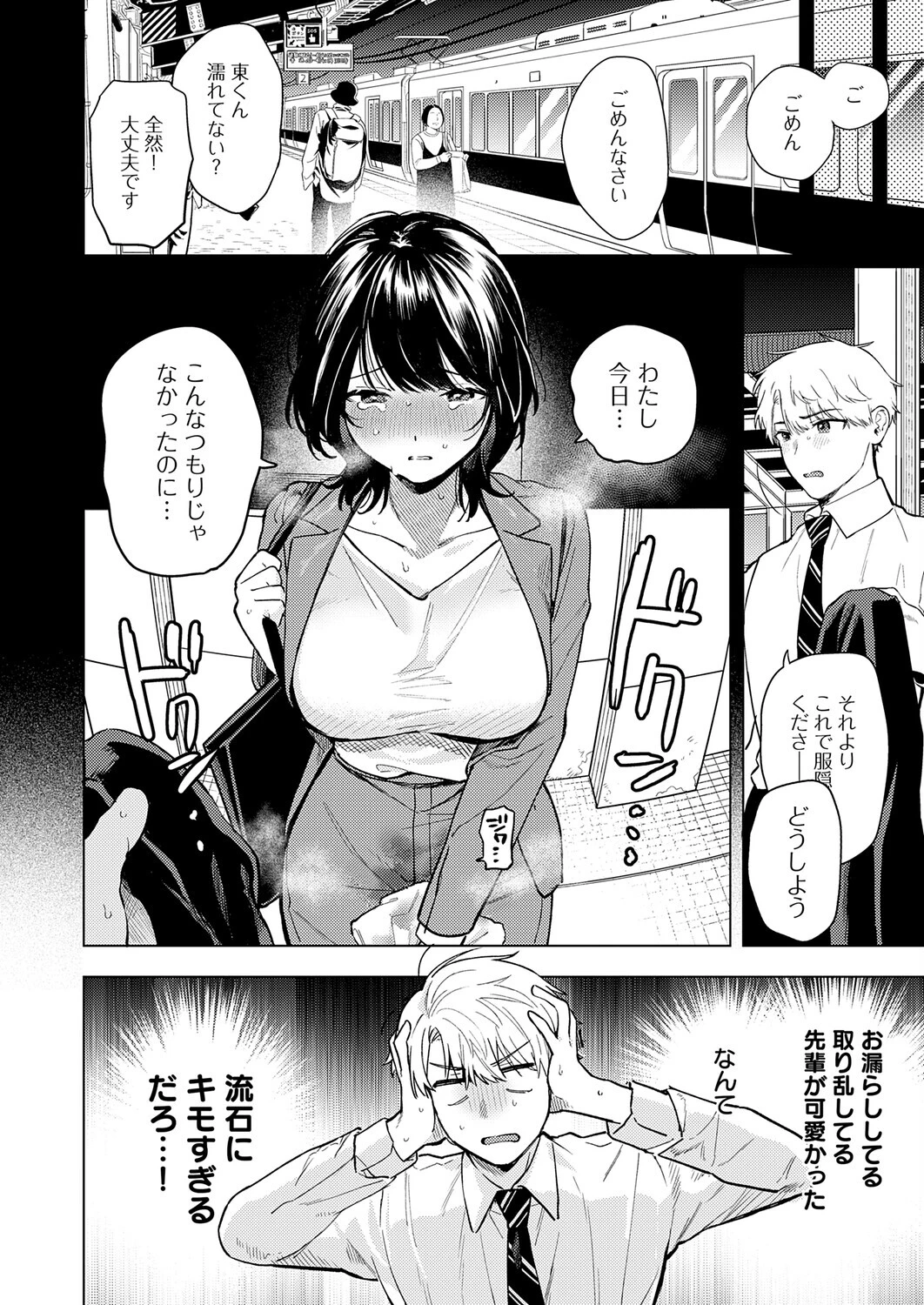 呑みの恥はあふれて（単話） 8ページ