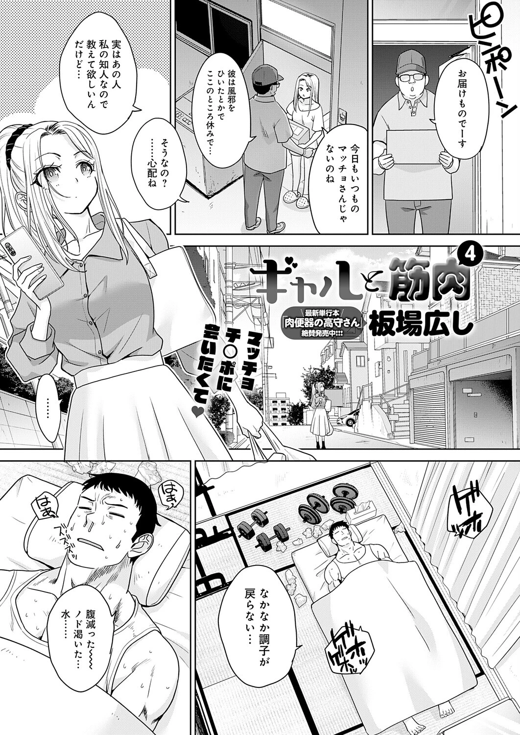 ギャルと筋肉（単話） エロ漫画 無料