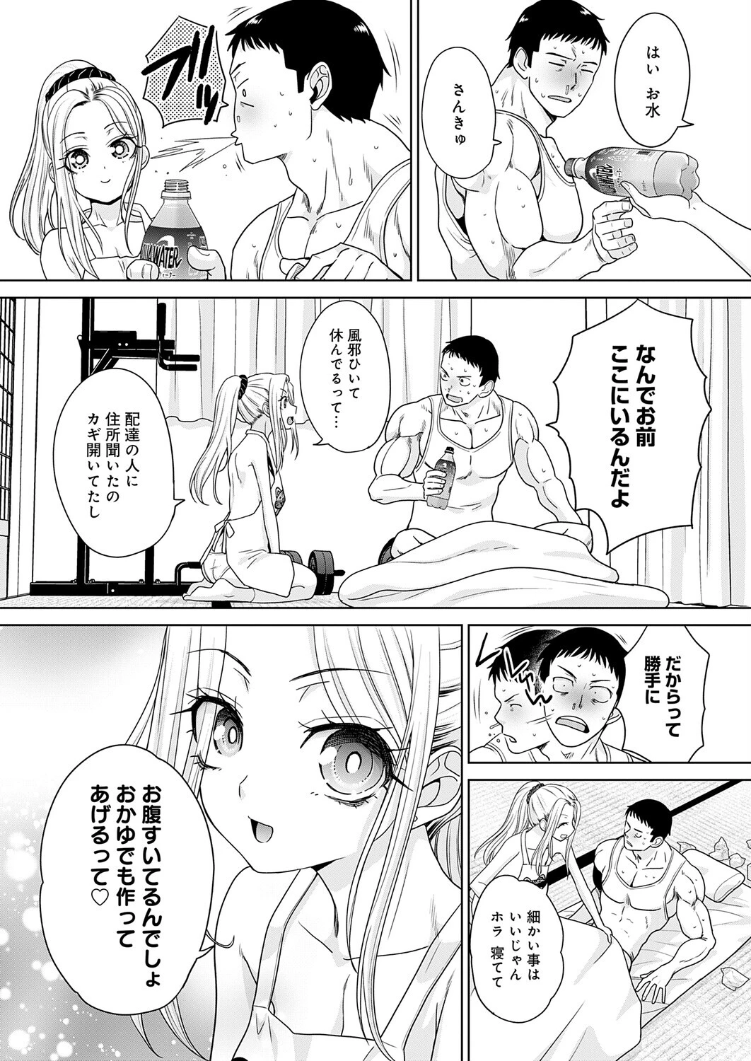 ギャルと筋肉（単話） 2ページ