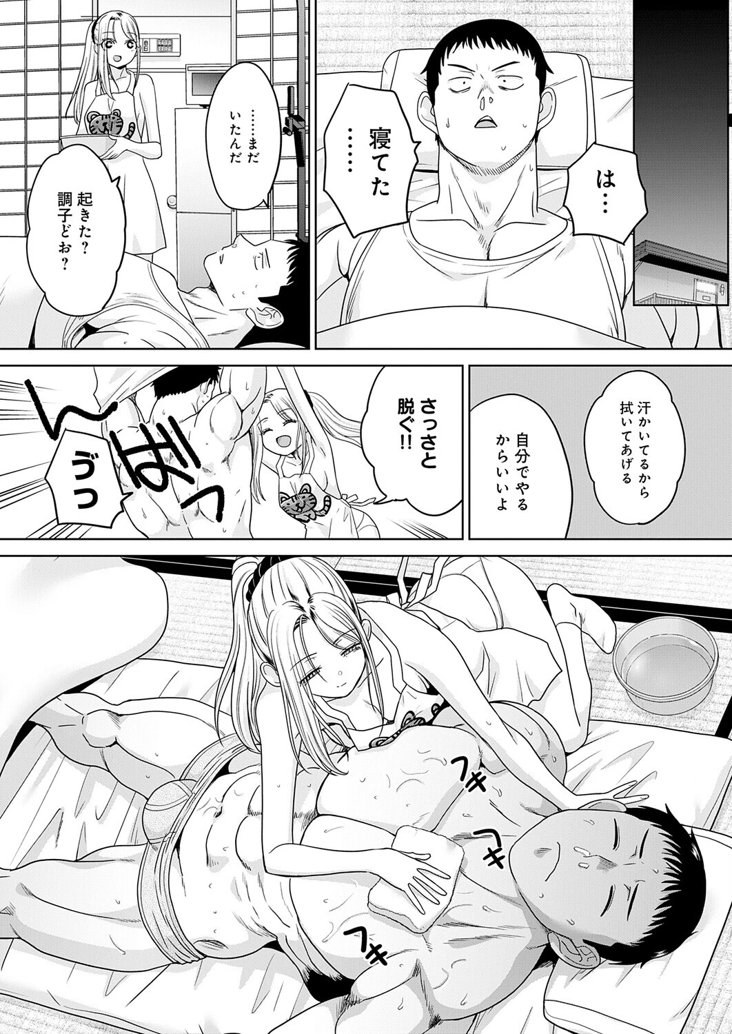 ギャルと筋肉（単話） 6ページ