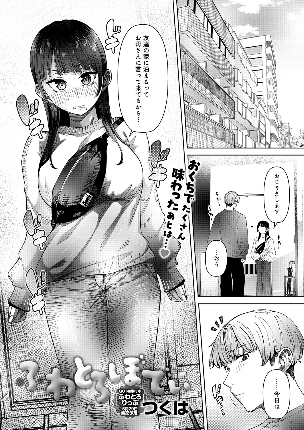 ふわとろりっぷ（単話） つくは ふわとろりっぷ