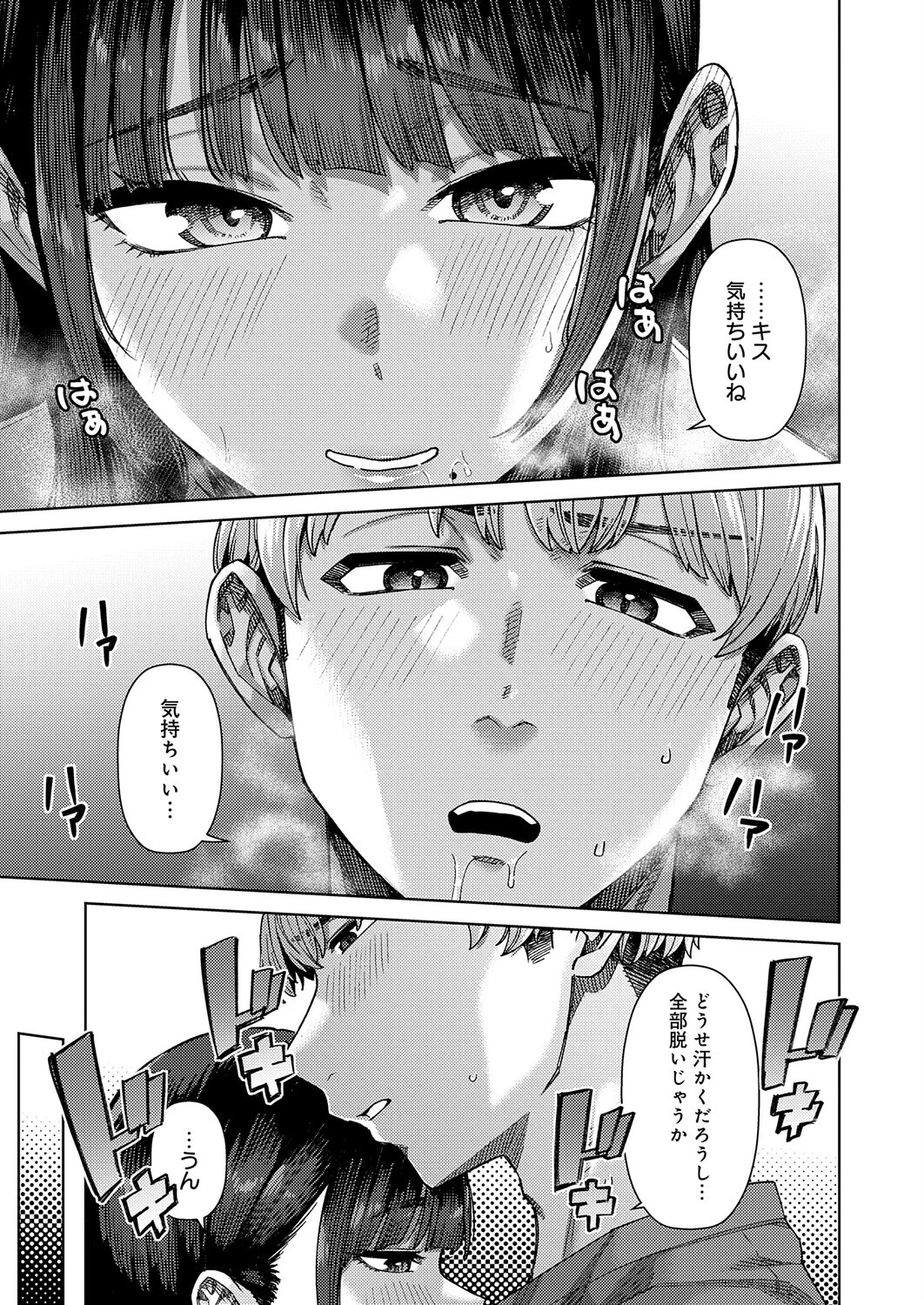 ふわとろりっぷ（単話） 3ページ