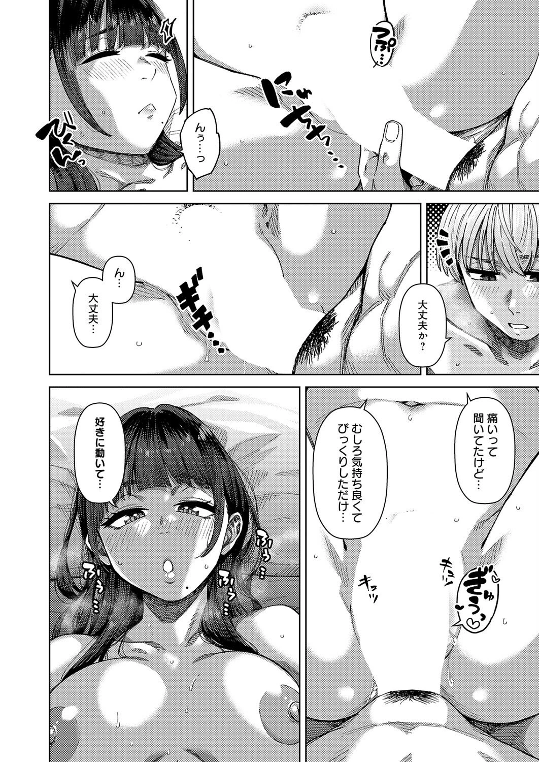 ふわとろりっぷ（単話） 6ページ