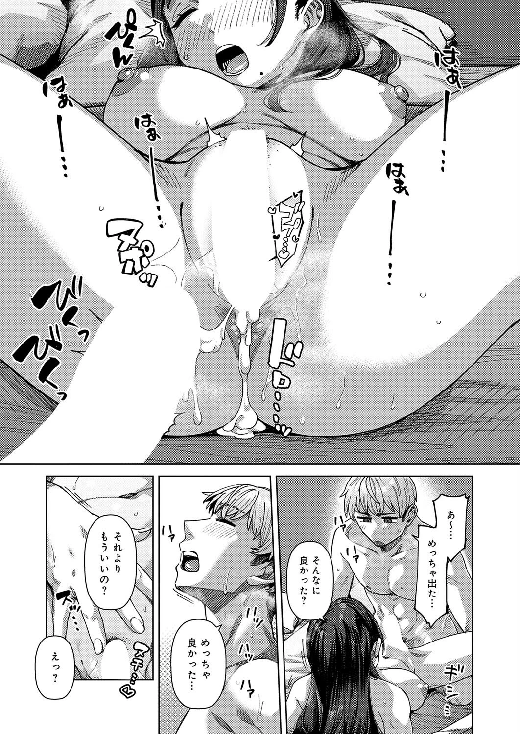 ふわとろりっぷ（単話） 9ページ