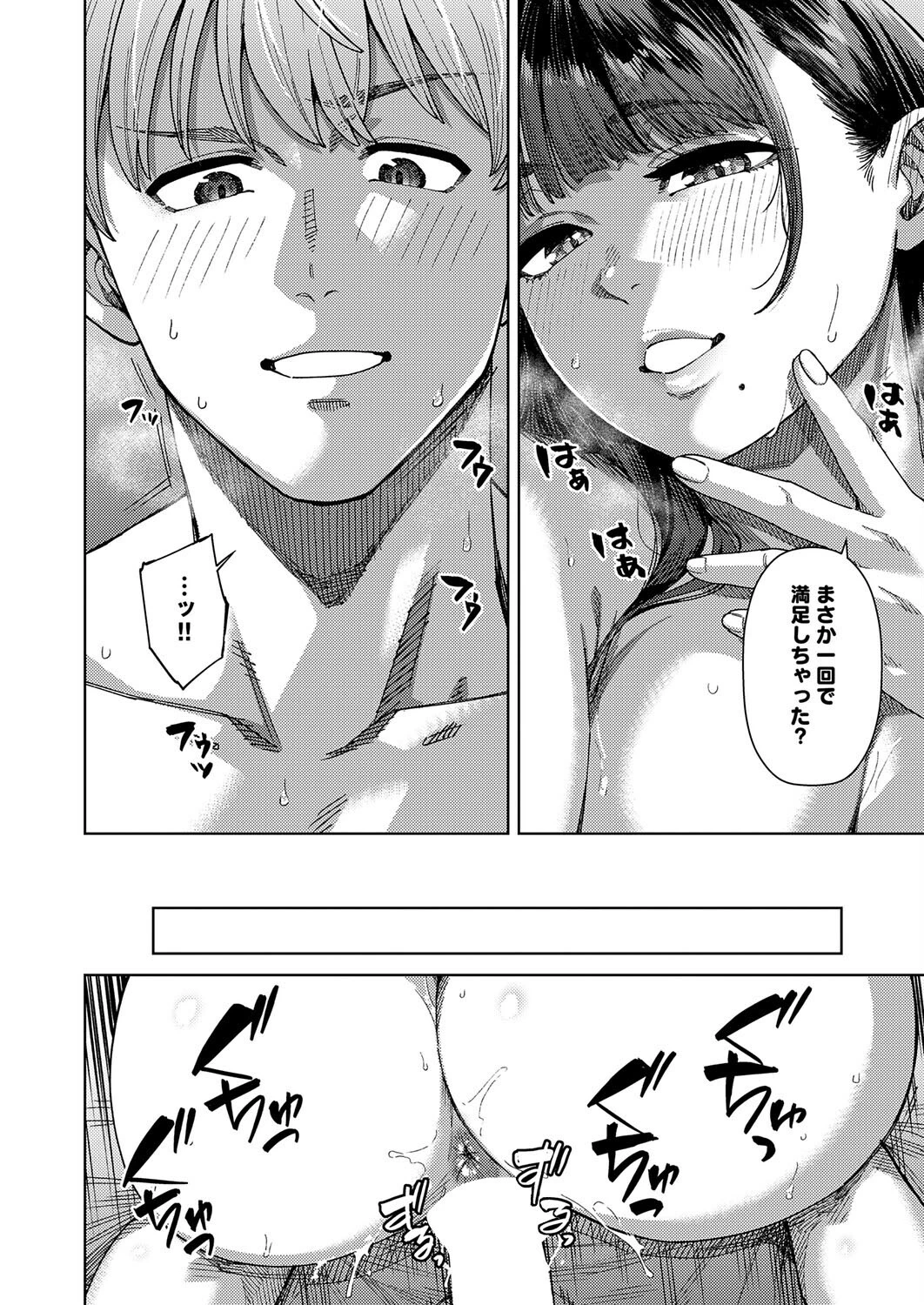 ふわとろりっぷ（単話） 10ページ