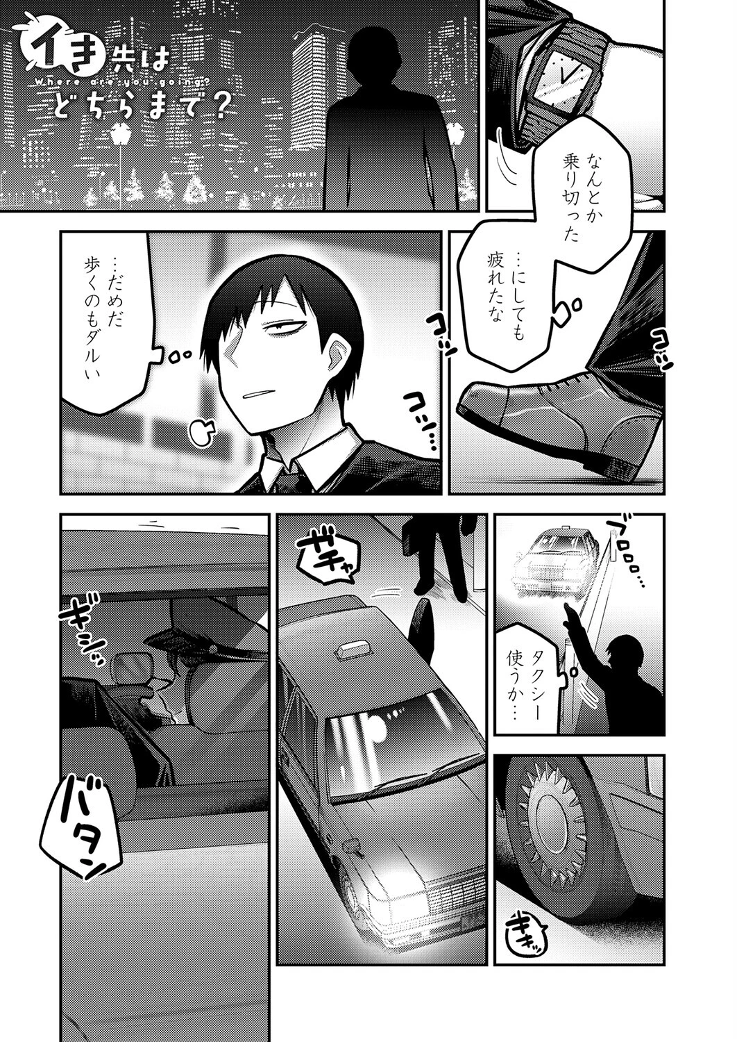 イき先はどちらまで？（単話） エロ漫画 無料