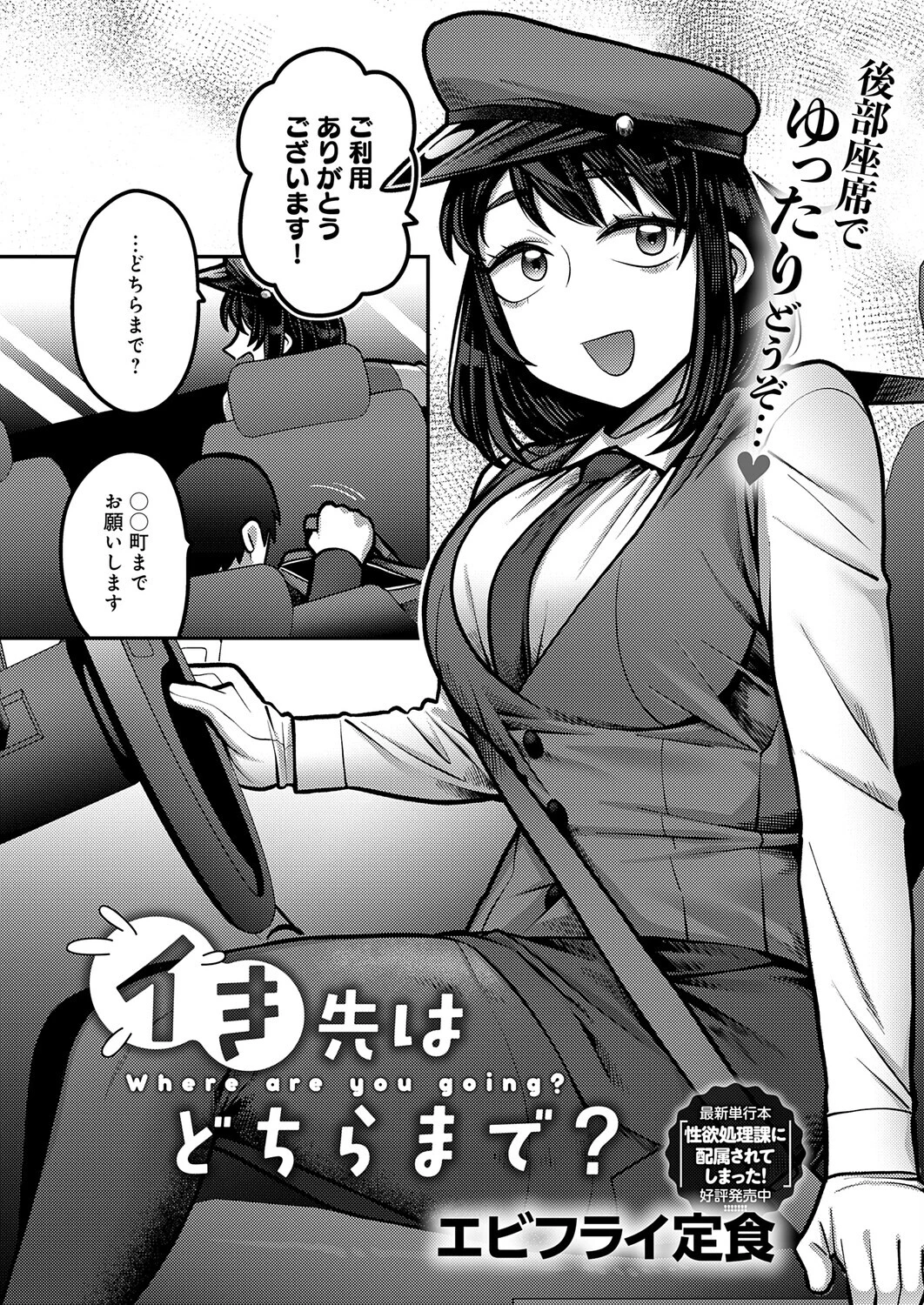 イき先はどちらまで？（単話） 2ページ