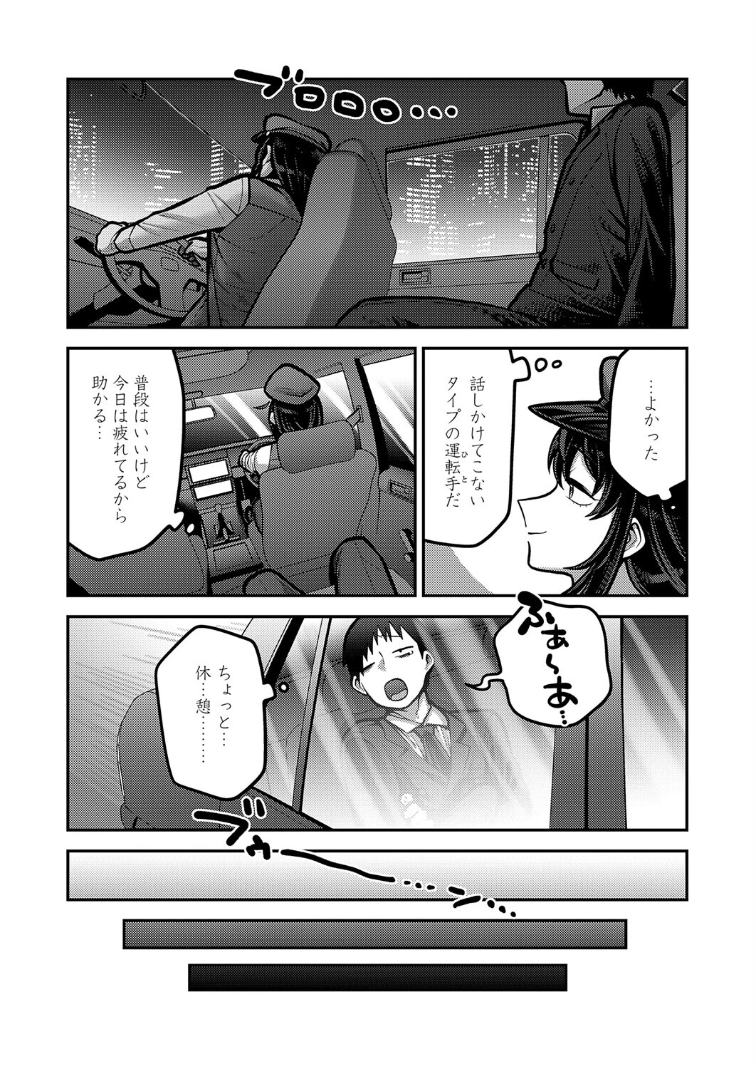 イき先はどちらまで？（単話） 3ページ