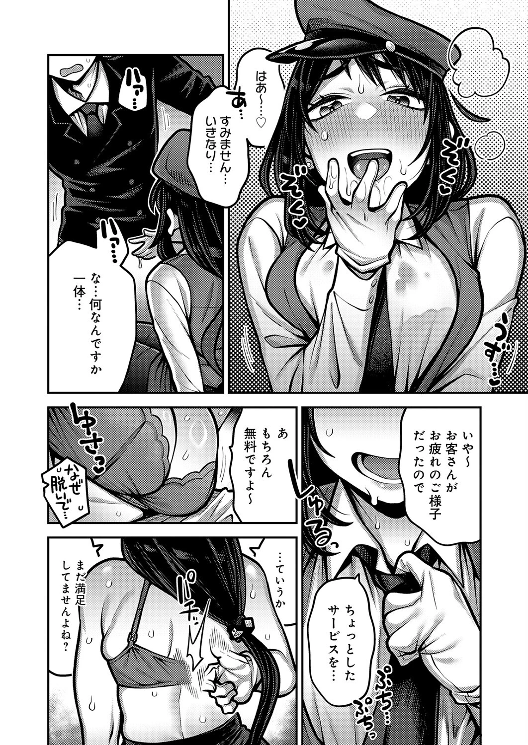 イき先はどちらまで？（単話） 8ページ