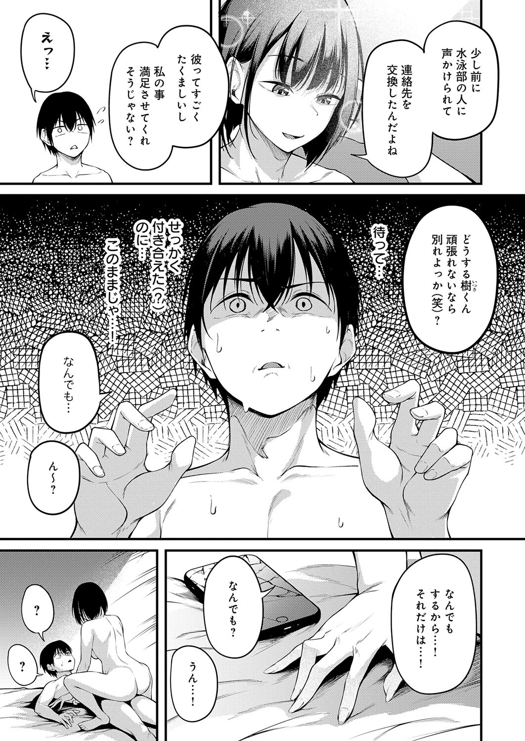 失恋の残香（単話） 3ページ